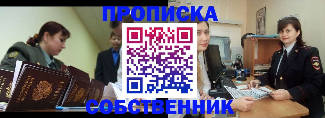 временная регистрация недорого в Сарове