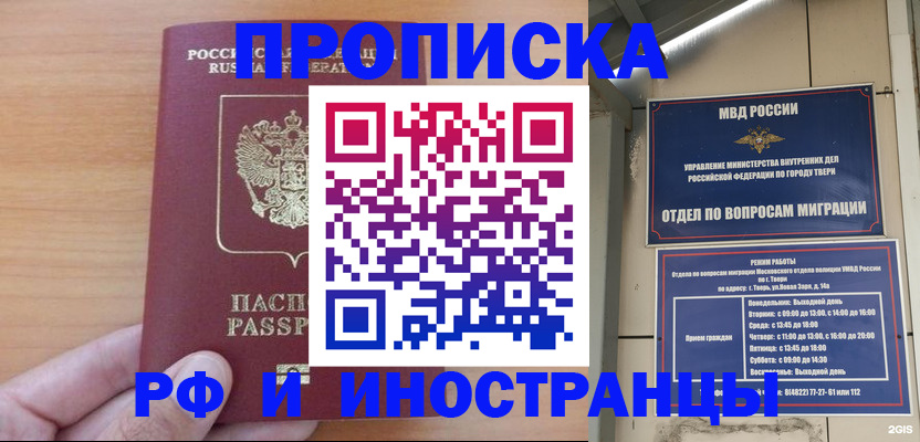 прописка 2025 в Сарове
